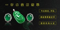 一杯水鉴别翡翠